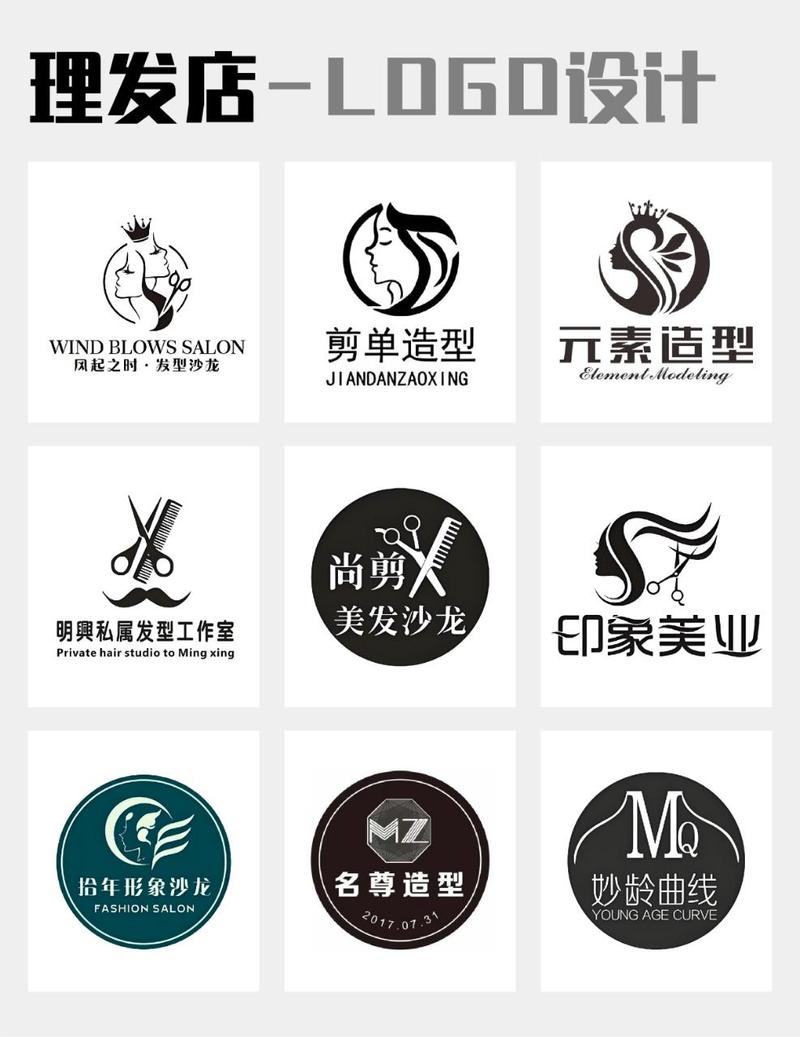 理发店logo