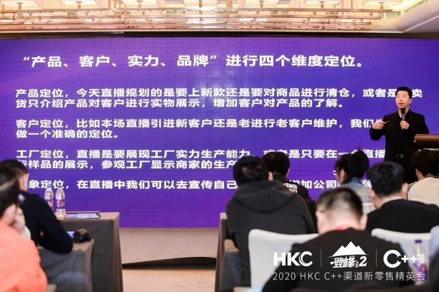 2020HKC C++渠道新零售精英会重磅启动